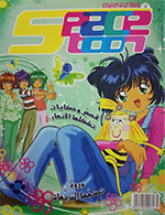 Spacetoon Magazine Volume 36
